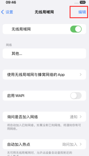 海南苹果Wifi维修分享iPhone怎么关闭公共网络WiFi自动连接 