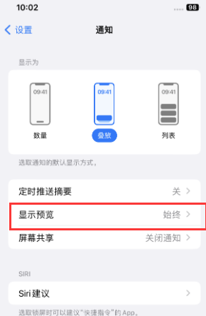 海南苹果售后维修中心分享iPhone手机收不到通知怎么办 