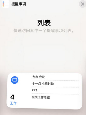 海南苹果14维修店分享iPhone14如何设置主屏幕显示多个不同类型提醒事项