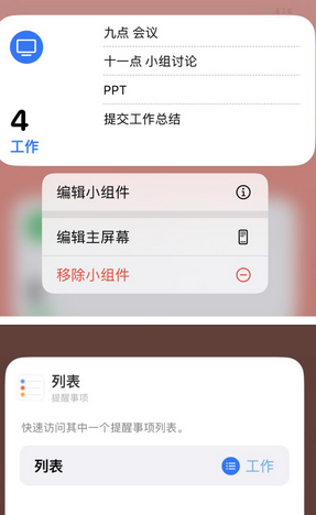 海南苹果14维修店分享iPhone14如何设置主屏幕显示多个不同类型提醒事项
