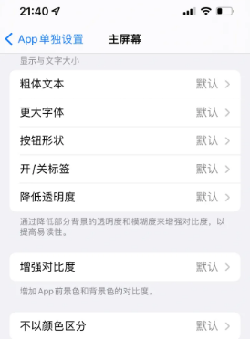 海南苹果14服务点分享iPhone14如何单独设置App