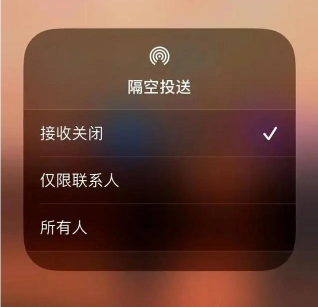 海南苹果指定维修店分享iPhone如何避免隔空收到不雅照 