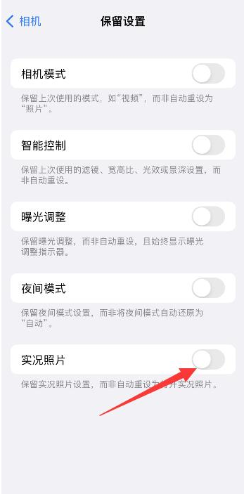 海南苹果维修网点分享iPhone14关闭实况照片操作方法 