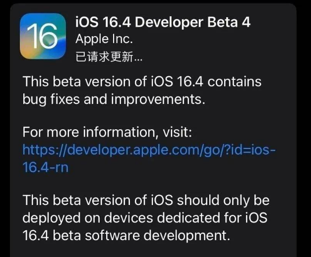 海南苹果维修网点分享iOS 16.4 beta 4更新内容及升级建议 