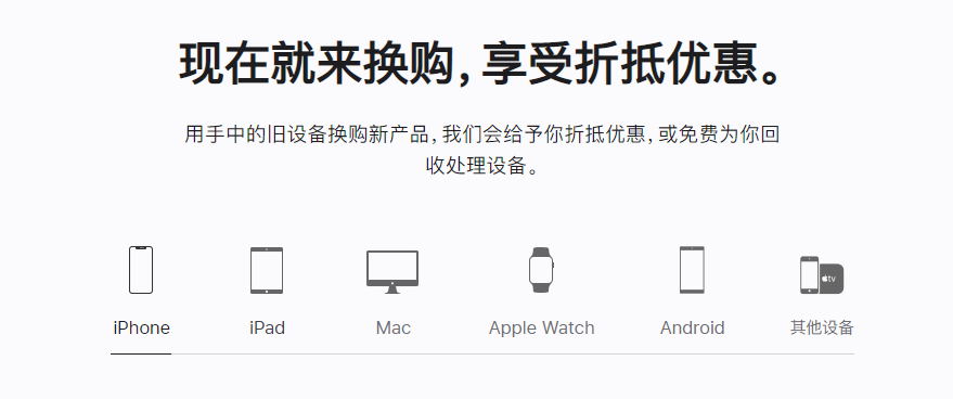 海南苹果手机维修分享iPhone以旧换新的去处 