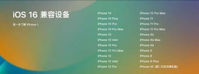 海南苹果手机维修分享:iOS 16.4 Beta 3支持哪些机型升级？ 