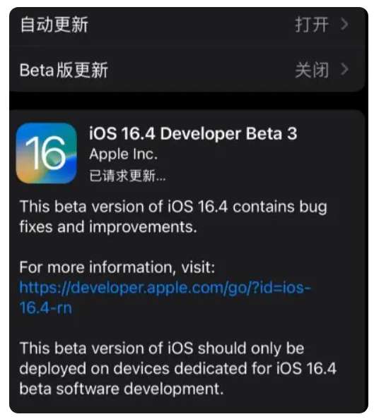 海南苹果手机维修分享：iOS16.4Beta3更新了什么内容？ 