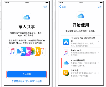 海南苹果14维修分享：iPhone14如何与家人共享iCloud储存空间？ 