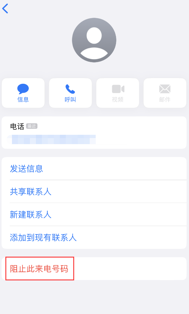 海南苹果手机维修分享：iPhone 拒收陌生人 iMessage 信息的方法 