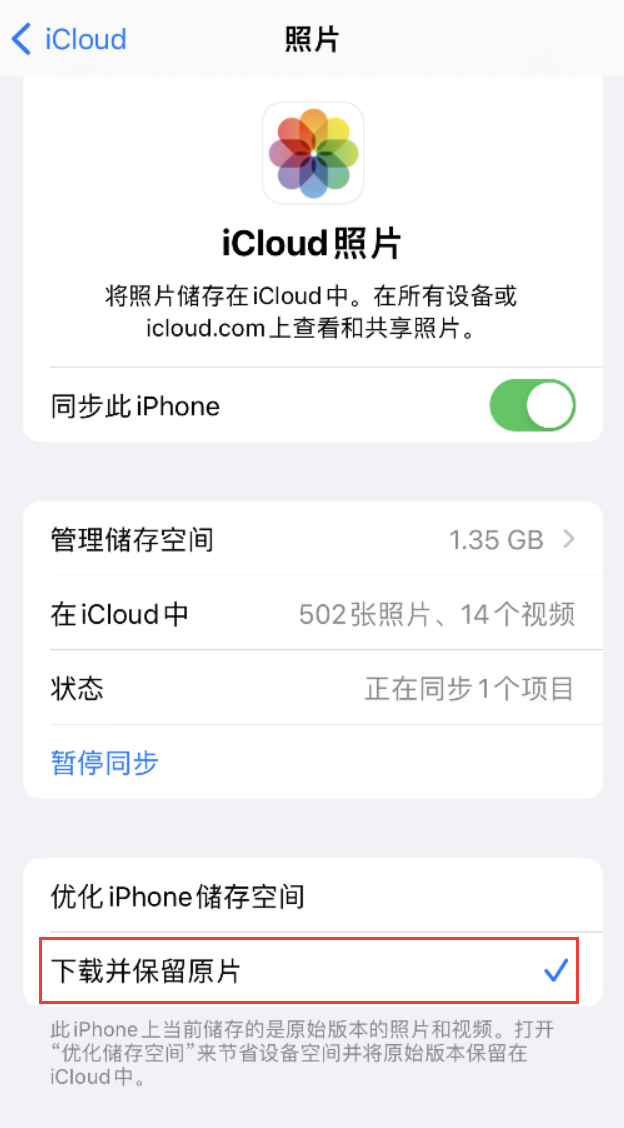 海南苹果手机维修分享iPhone 无法加载高质量照片怎么办 