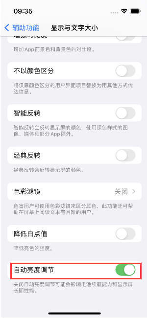 海南苹果15维修店分享iPhone 15 Pro系列屏幕亮度 