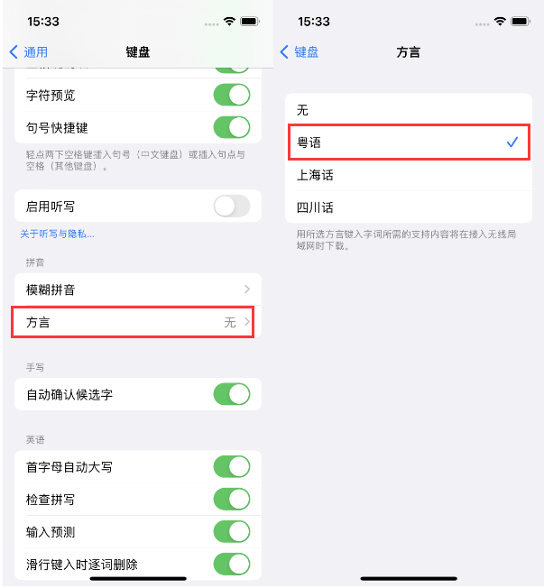 海南苹果14服务点分享iPhone 14plus设置键盘粤语方言的方法 