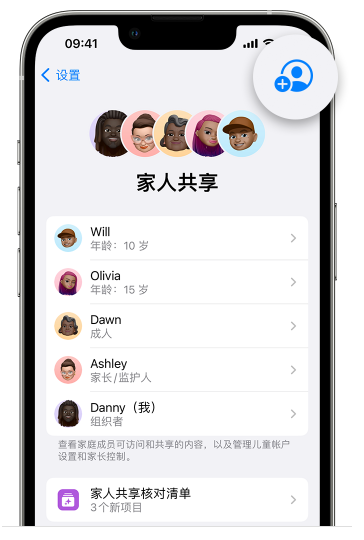 海南苹果维修网点分享iOS 16 小技巧：通过“家人共享”为孩子创建 Apple ID 