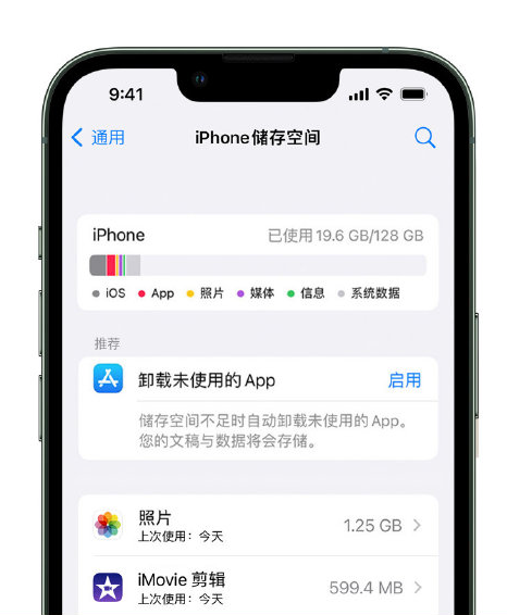 海南苹果14维修店分享管理 iPhone 14 机型储存空间的方法 