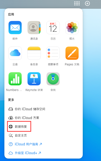 海南苹果手机维修分享iPhone 小技巧：通过苹果 iCloud 官网恢复已删除的文件 