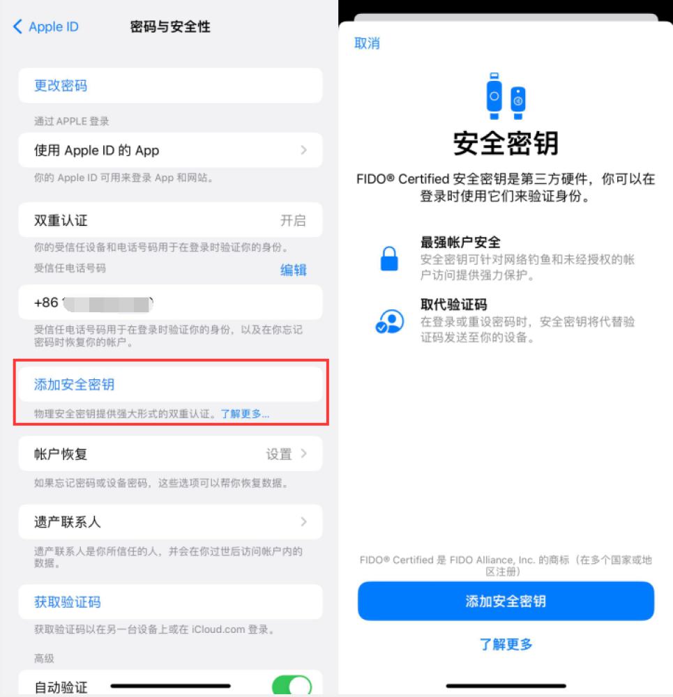 海南苹果服务网点分享物理安全密钥有什么用？iOS 16.3新增支持物理安全密钥会更安全吗？ 