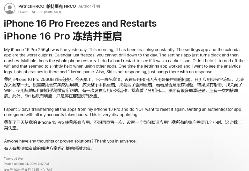 海南苹果16维修分享iPhone 16 Pro / Max 用户遇随机卡死 / 重启问题 