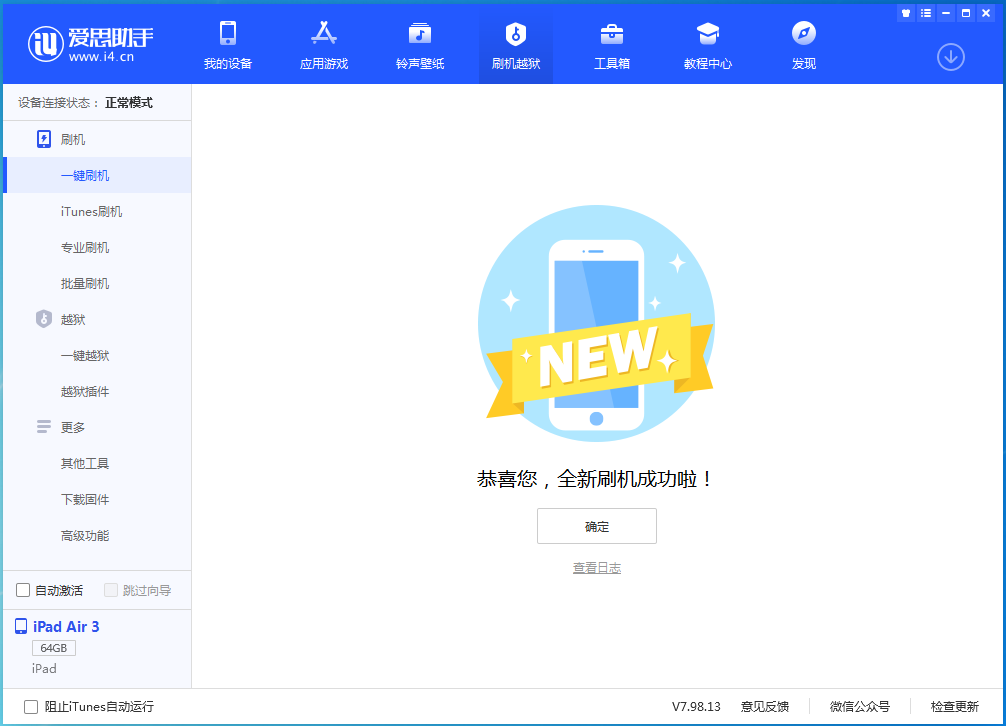 海南苹果手机维修分享iOS 14.4RC 版更新内容及升级方法 