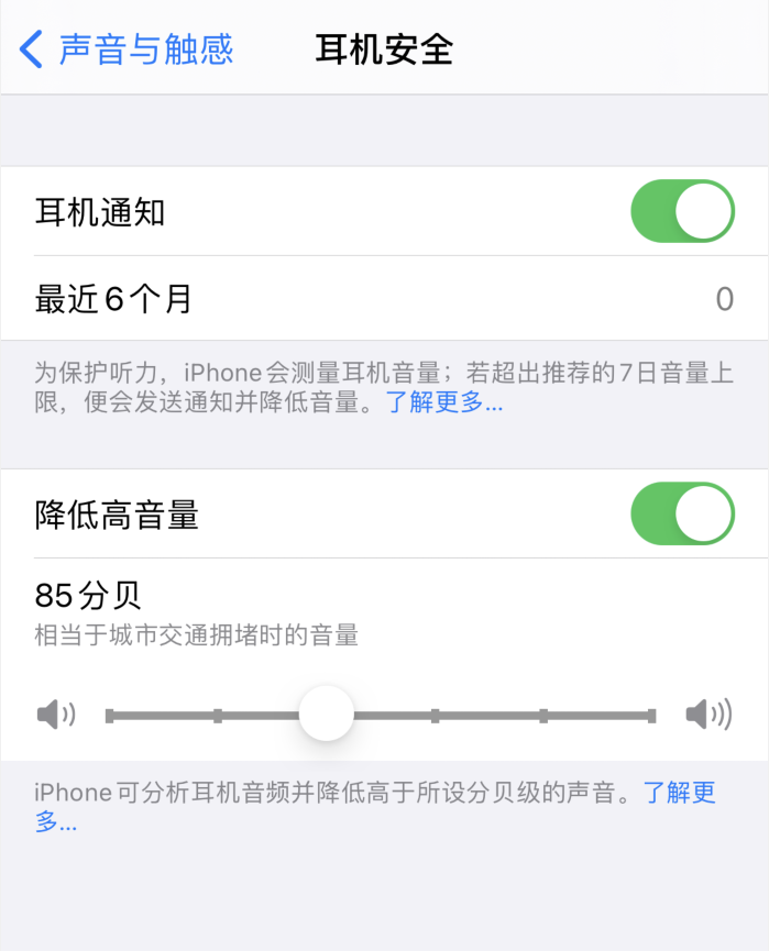 海南苹果手机维修分享iOS 14 新增保护听力功能 