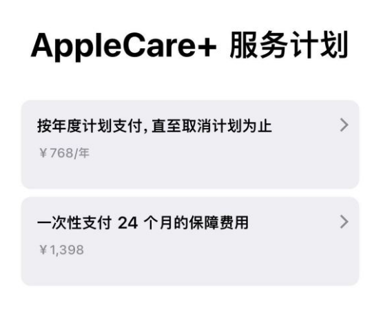 海南苹果手机维修分享Apple Care+ 服务计划年度支付和一次性支付有什么区别 