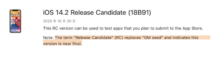 海南苹果手机维修分享iOS 14.2 RC版是什么版 