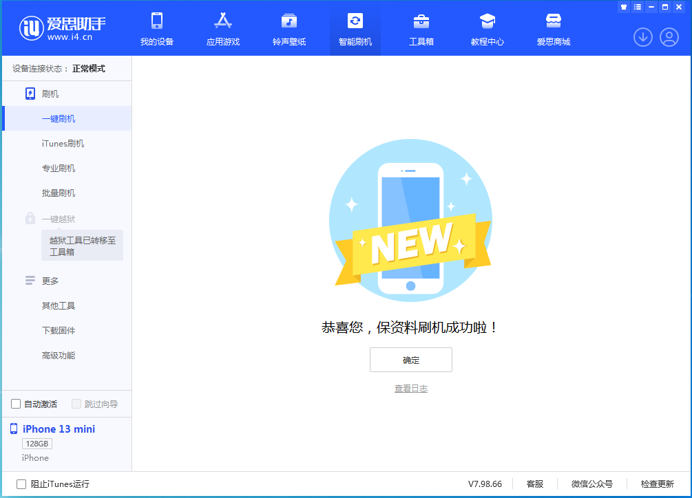 海南苹果手机维修分享iOS 16.5 RC版升级_iOS 16.5 RC版一键刷机教程 