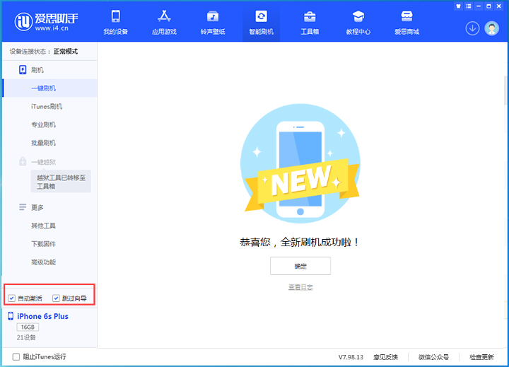 海南苹果手机维修分享iOS 15.7.5 正式版升级_iOS 15.7.5 正式版一键刷机教程 