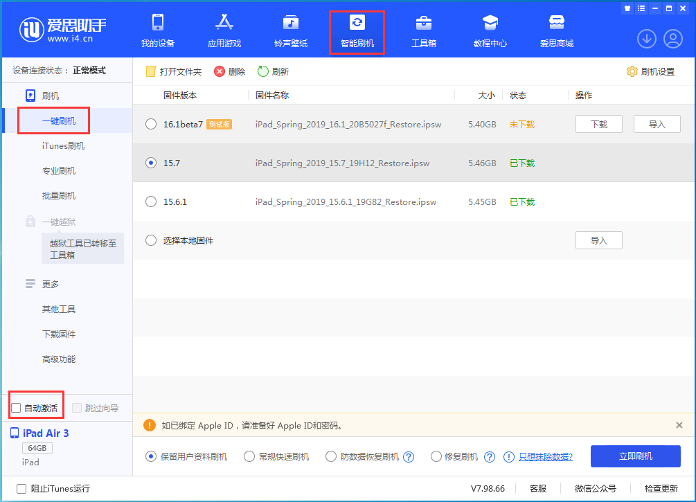 海南苹果手机维修分享iOS 15.7正式版刷机_iOS 15.7正式版一键升级教程 