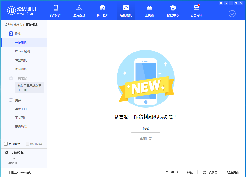 海南苹果手机维修分享iOS 15.0.2 正式版升级_iOS 15.0.2 正式版一键刷机教程 