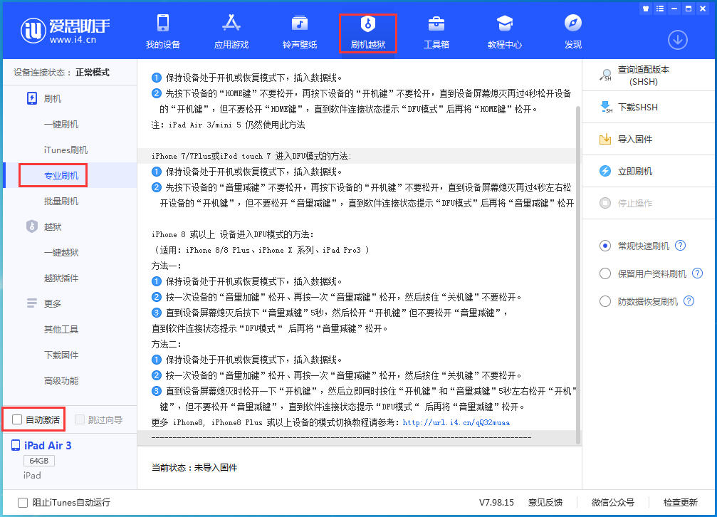 海南苹果手机维修分享iOS 14.5 测试版_iOS 14.5 测试版一键刷机教程 