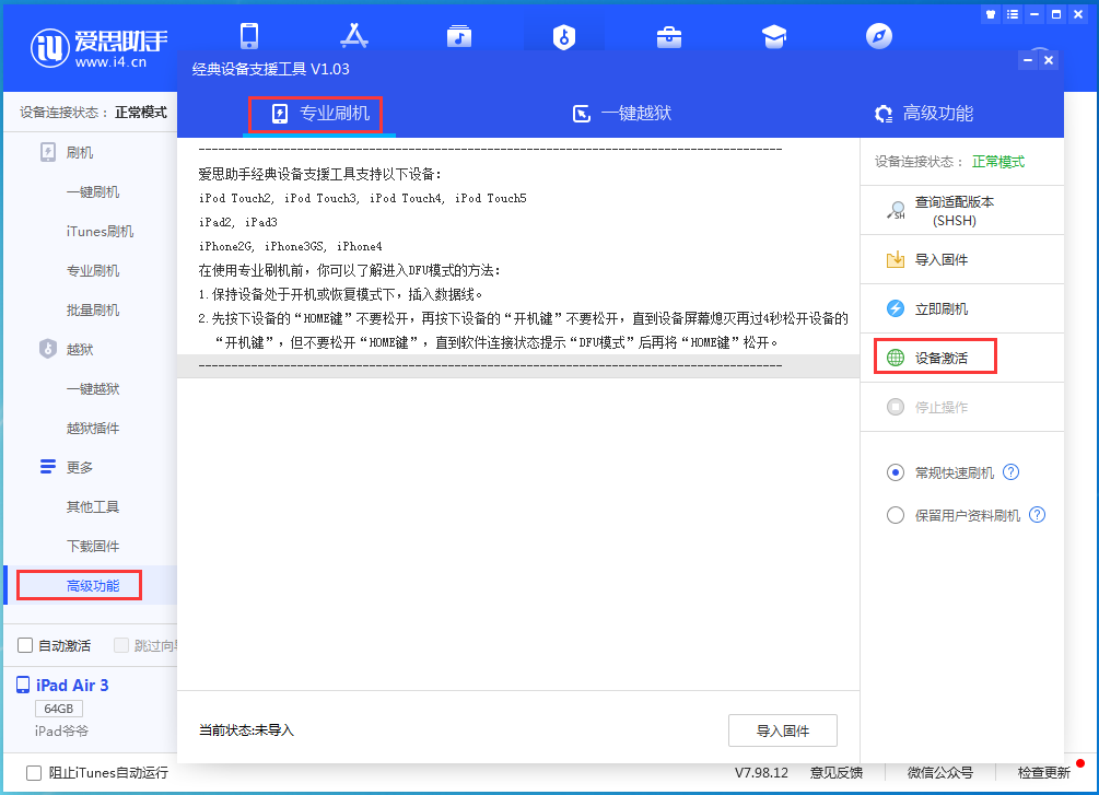 海南苹果手机维修分享iOS 14.2正式版_iOS 14.2正式版一键刷机教程 