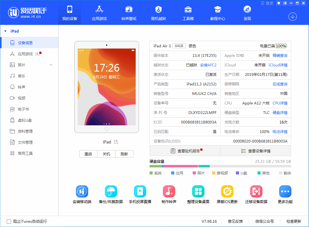 海南苹果手机维修分享iOS 14 测试版_iOS 14 测试版一键刷机教程 